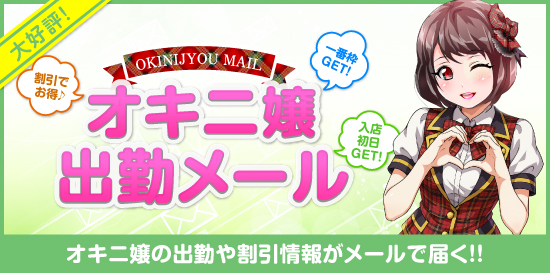 コスプレ系恋愛オナクラ・手コキ 天使のたまご 立川店 オキニ嬢出勤メール