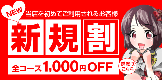 立川発コスプレ系恋愛オナクラ・手コキ 天使のたまご 立川店 ご新規様限定1000円割引!!