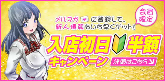 立川発コスプレ系恋愛オナクラ・手コキ 天使のたまご 立川店 新入生強化月間!初日半額が狙い目!!
